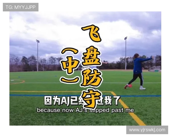 飞盘战术解析：深圳飞盘队如何实现中路突破的秘密与技巧